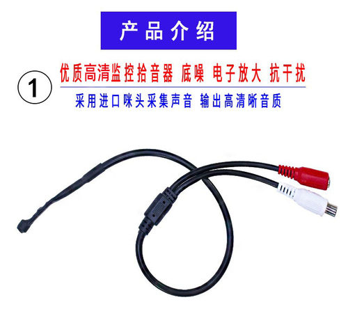 拾音器 监控专用降噪集音线型高保真识音器 摄像机声音采集拾音器 - 图1