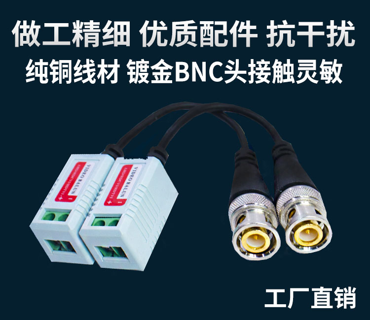 监控双绞线视频传输器模拟摄像头 室外传输器配件网络线转BNC接头