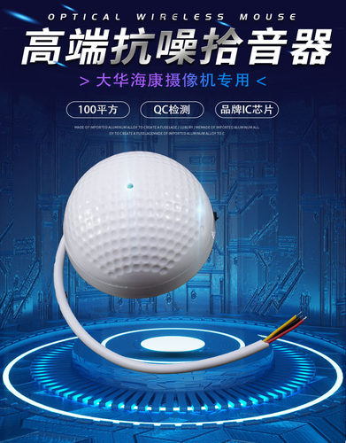 监控专用拾音器海康大华网络摄像机识音器降噪保真集音公检法会议 - 图0