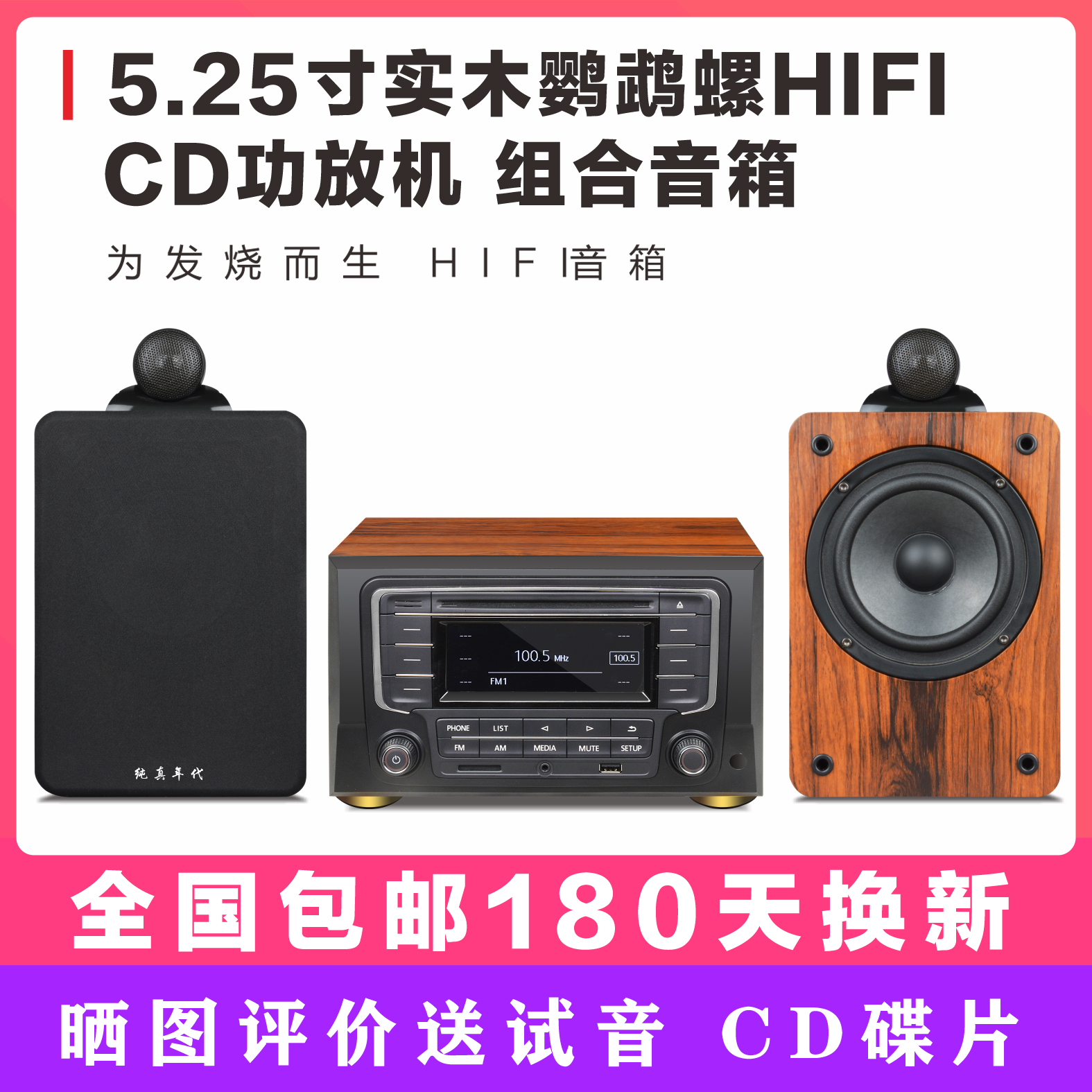 发烧CD组合音响5英寸低音喇叭高保真播放蓝牙桌面HIFI音箱套装 - 图0