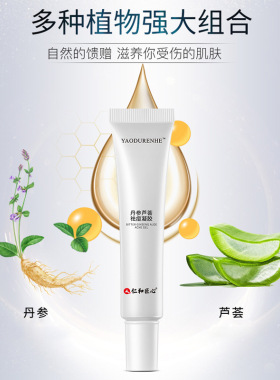 仁和匠心丹参芦荟祛痘凝胶青春痘