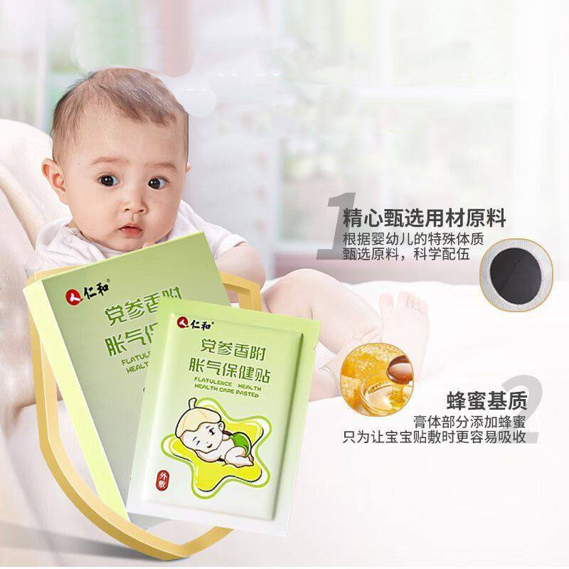 仁和胀气贴婴儿新生腹部小儿肠胃二月闹宝宝党参专用胀气肚脐足贴