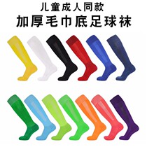 Children adult thickened towel bottom football socks Long cylinder race training with sweat-absorbing breathable non-slip sports socks