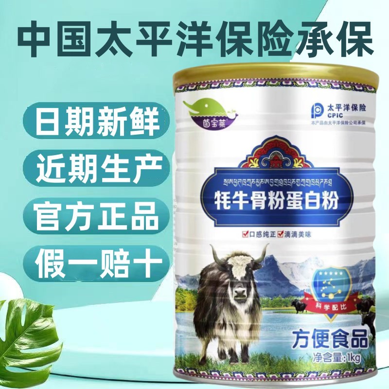 牦牛骨髓高钙蛋白粉中老年缺钙补钙壮骨关节疼痛手脚抽筋