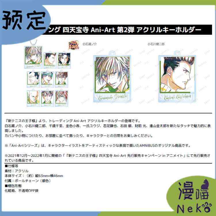 网球王子四天宝寺 新人首单立减十元 22年3月 淘宝海外