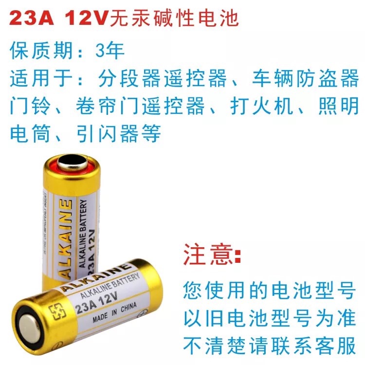 23A12V电池A23 12V L1028碱性遥控器门铃12V23A电池-图3