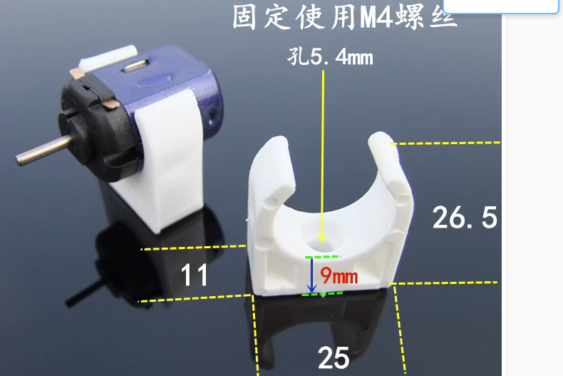 20mm白色立式支架 130/140/180电机固定座 马达座 固定架玩具配件