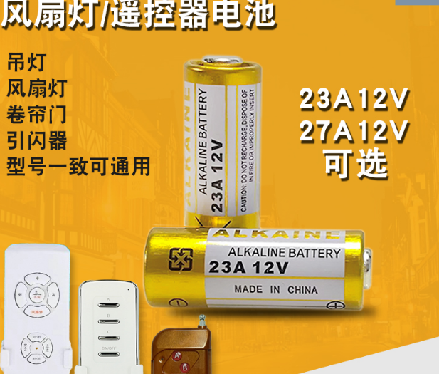 23A12V电池A23 12V L1028碱性遥控器门铃12V23A电池-图2