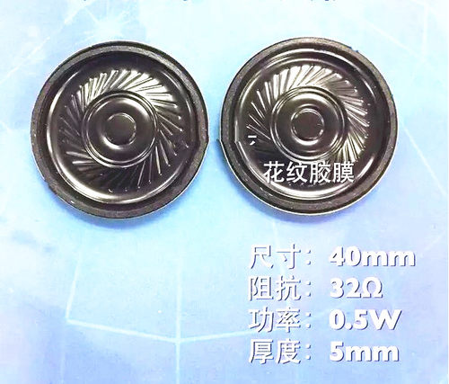 扬声器 32欧 0.5瓦 32R 0.5W 直径40MM/36MM 厚度5MM超薄型小喇叭 - 图0