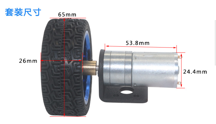 25GA-370减速马达 智能小车套件 65mm车轮+联轴器+支架+直流电机