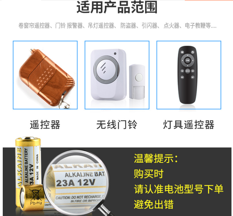 27A12V23A12V电池吊灯库闸门卷帘门摩托汽车遥控器12V23AE 1028 - 图3