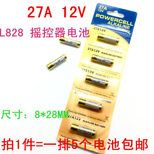 27A12V电池库卷闸卷帘门a27s l828摩托汽车遥控器12V27A小电池-图3