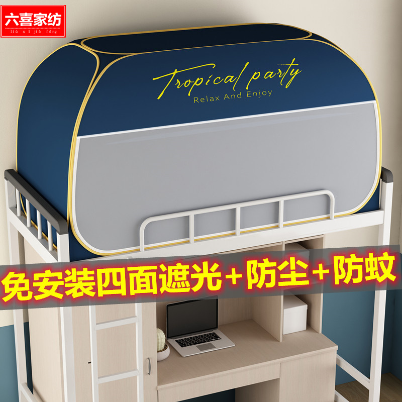 遮光蚊帐一体式免安装蒙古包学生宿舍神器上铺0.9m床帘两用全密封 - 图0