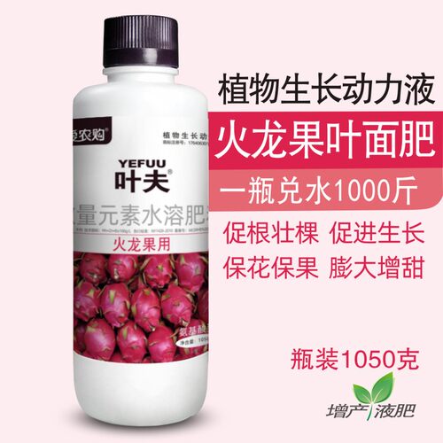 火龙果专用叶面肥生根壮棵膨大果实增糖着色氨基酸微量元素水溶肥 - 图2