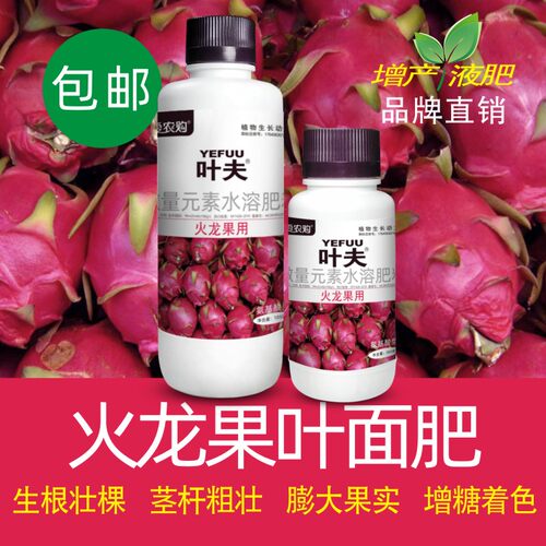 火龙果专用叶面肥生根壮棵膨大果实增糖着色氨基酸微量元素水溶肥 - 图0