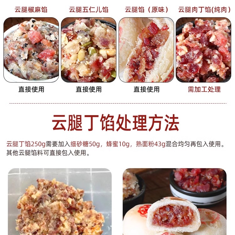 康云特云腿馅丁250g3kg中秋广式月饼馅材料苏式云腿月饼馅料原料 - 图2