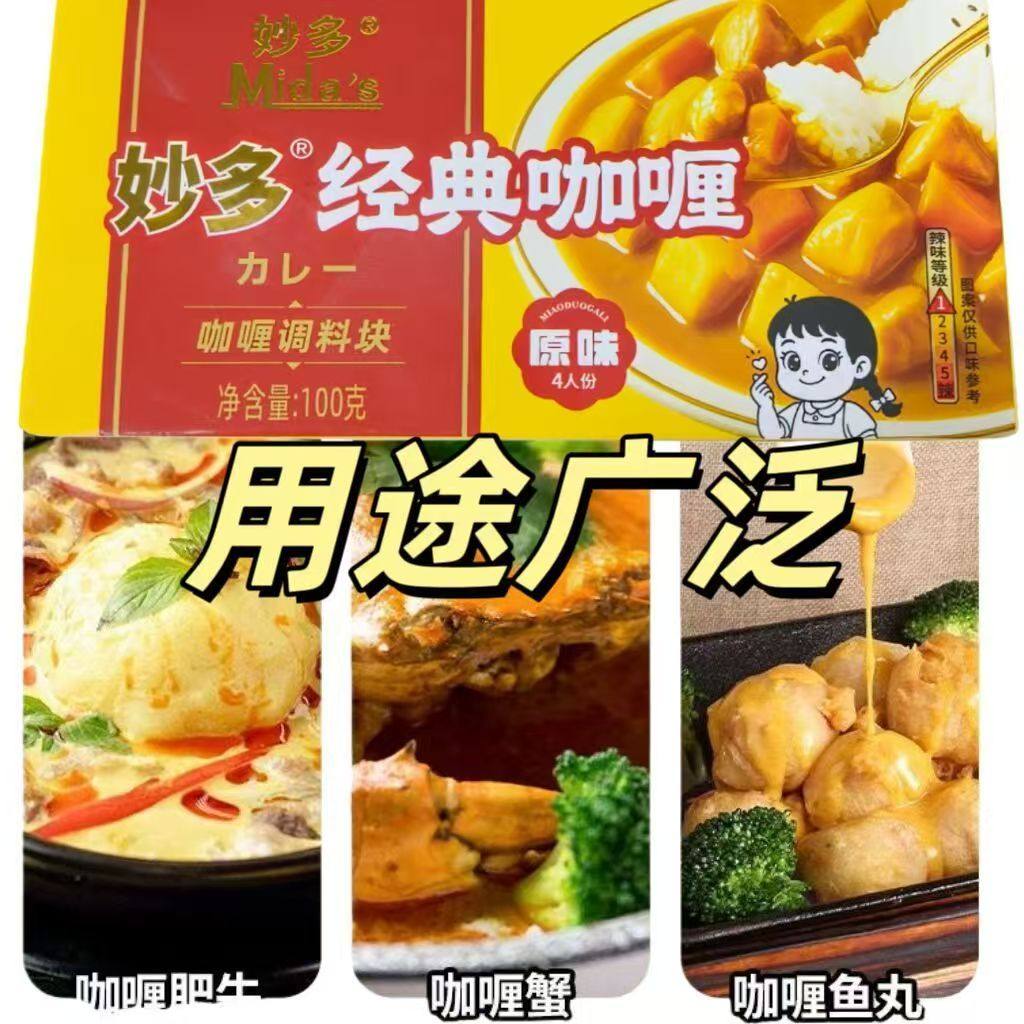 妙多经典咖喱块原味100g日式黄咖喱鸡肉饭料理包香辣咖喱块调味料,淘宝优惠券,粉丝福利购,淘宝优惠卷