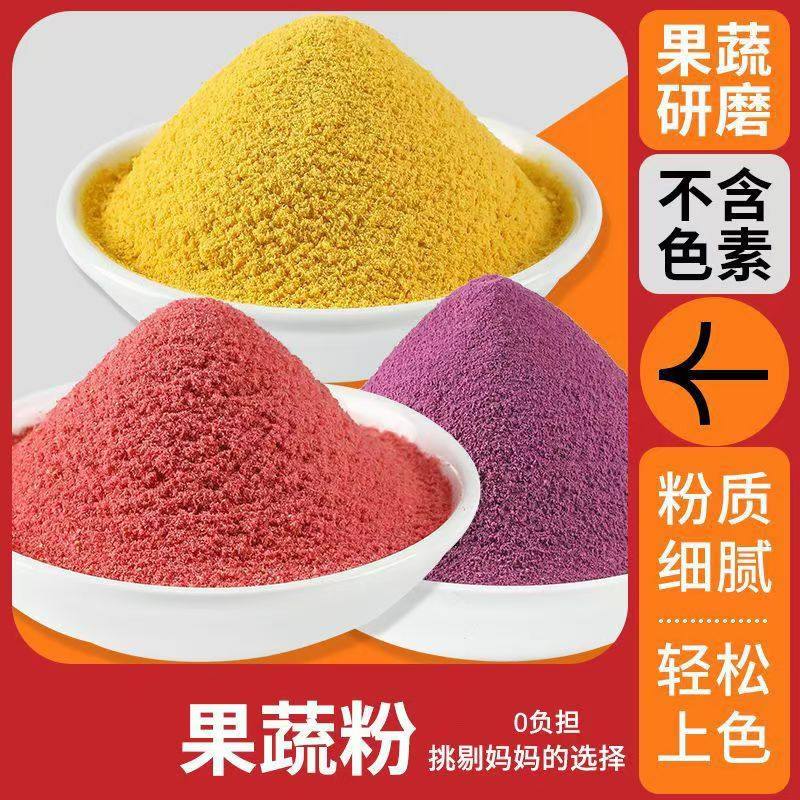 果蔬粉食用色素冰皮月饼纯天然紫薯做馒头南瓜粉草莓味小包装烘焙,淘宝优惠券,粉丝福利购,淘宝优惠卷