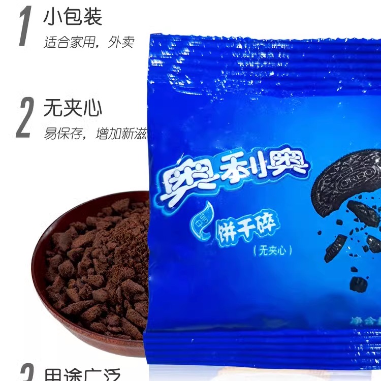 奥利奥饼干碎8.5g*10小包无夹心饼干屑做木糠杯蛋糕奶茶家用原料 - 图1