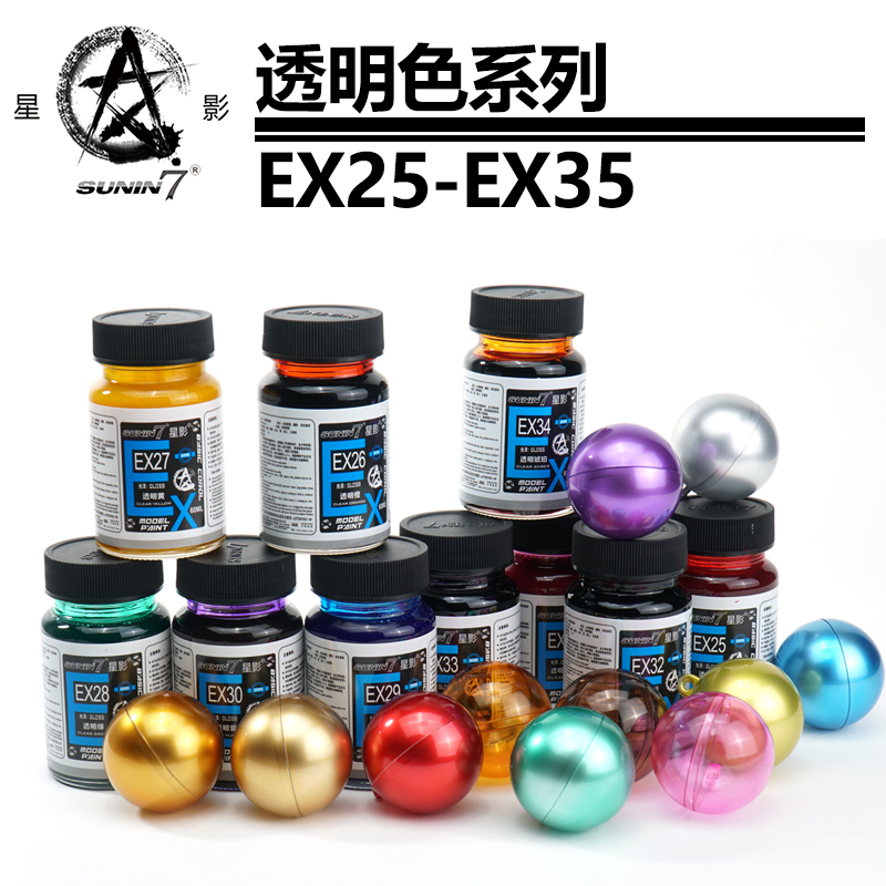 星影油性漆透明色60ML大瓶装EX25~EX35高达军模上色工具辅料耗材 - 图1
