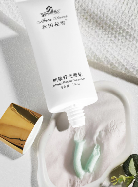熊果苷洗面奶控油收缩毛孔清洁