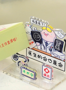 医生礼物桌面立牌摆件原创可爱