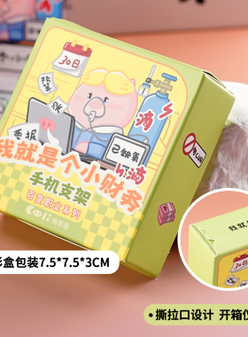 财务专属手机支架创意桌面摆件