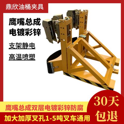 促销叉车油桶夹具抱铁桶器重型双桶四鹰嘴塑料桶装卸钩夹子加厚型 - 图0