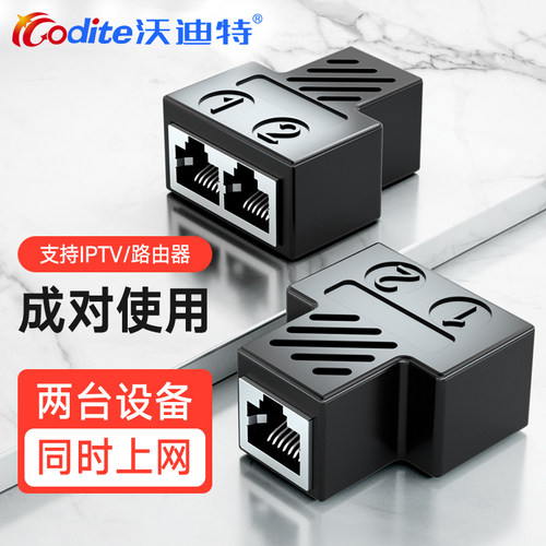 沃迪特网线分接头一分二转接口同时上网宽带网络分线器三通一拖二 - 图0