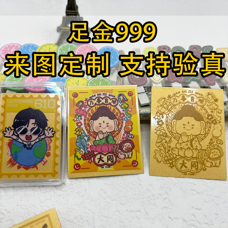 足金999定制动漫卡片金卡物料二次元金箔报平安礼品文创引流景区 - 图0