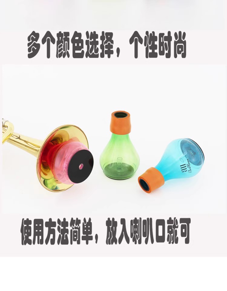 铂幻小号长号静音器彩色塑料静音器弱音器防扰民有效降低音量消音-图0