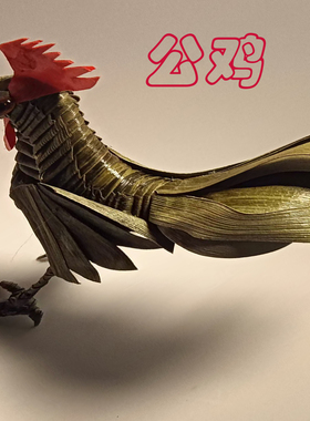 棕编公鸡纯正宗粽叶深受客户棕编