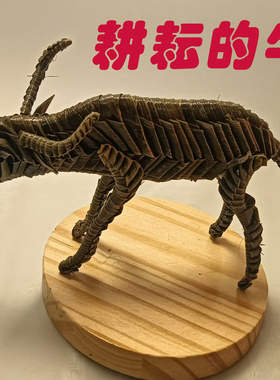 棕编工艺品牛纯手工水性光亮