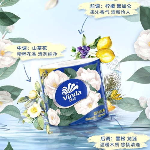 维达蓝色经典山茶花卷纸4层加厚140克家用提装30卷厕所专用卫生纸 - 图0