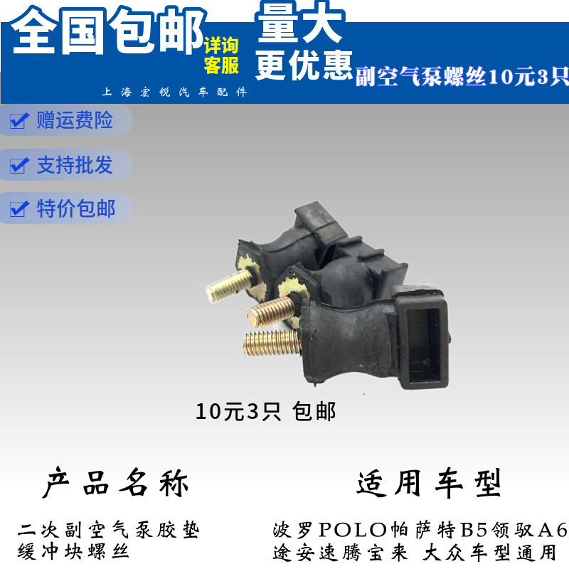 波罗POLO帕萨特B5领驭A6途安速腾宝来二次副空气泵胶垫缓冲块螺丝-图0