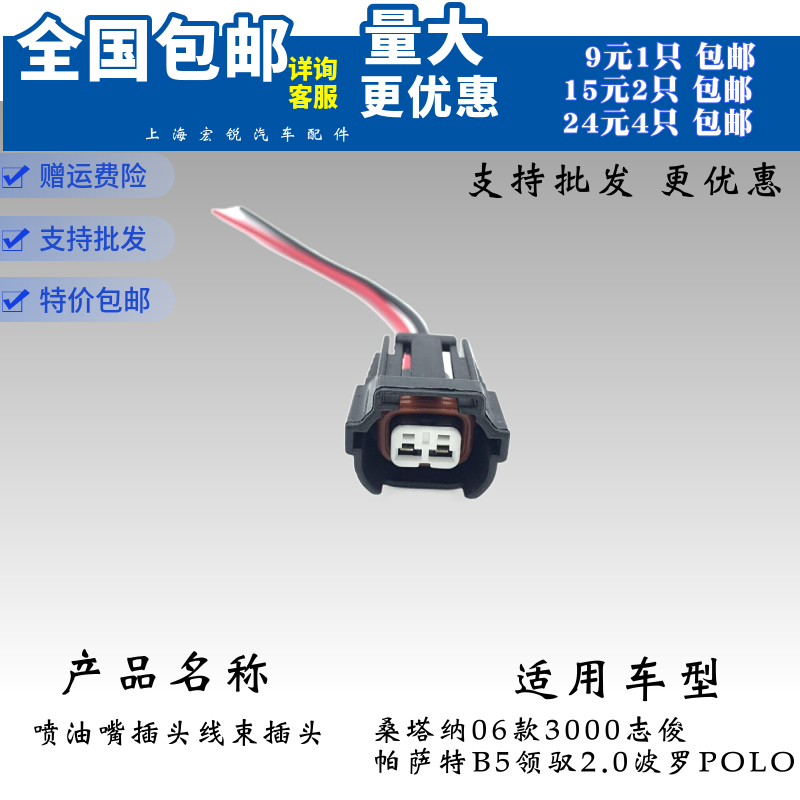 适用速腾POLO波罗朗逸宝来晶锐明锐途安桑塔纳帕萨特B5喷油嘴插头-图0