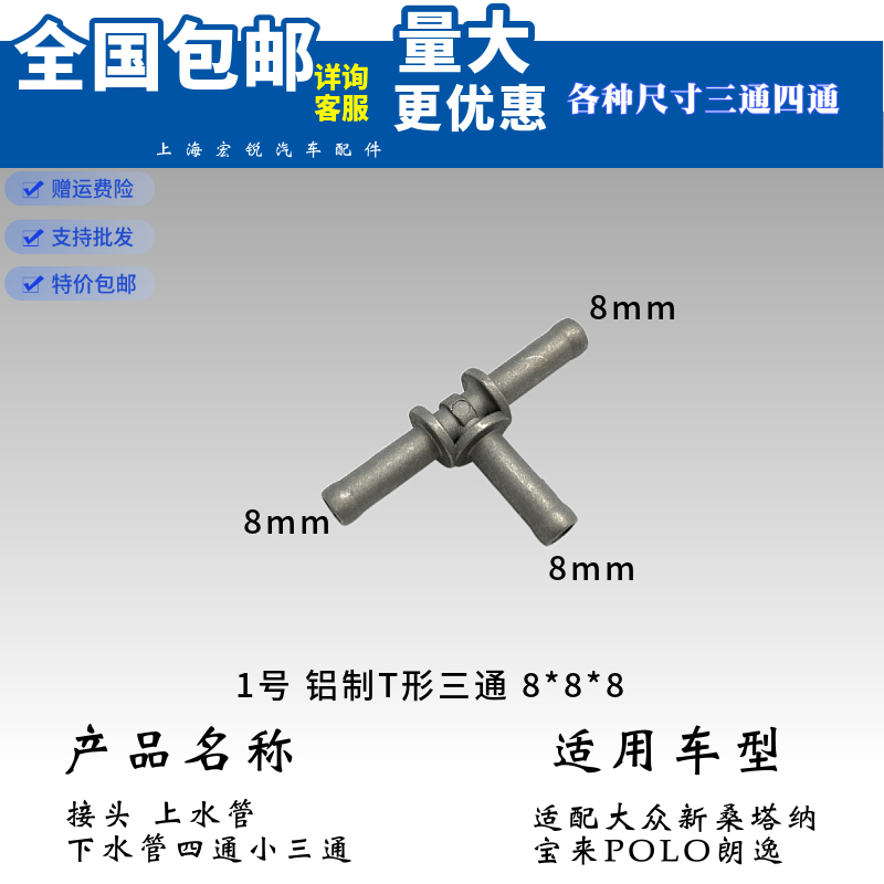 适配大众新桑塔纳宝来POLO朗逸新捷达接头上水管下水管四通小三通-图0