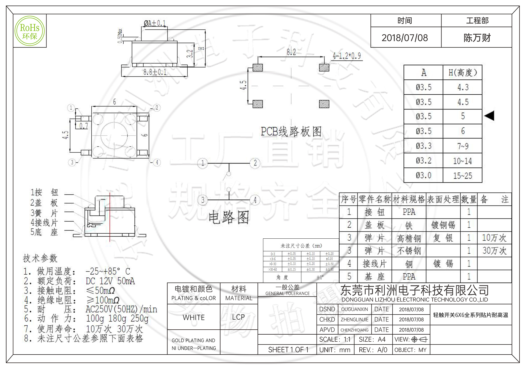 盘装编带贴片6*6系列立式SMT轻触开关4脚微动按键铜脚6X6X5贴片