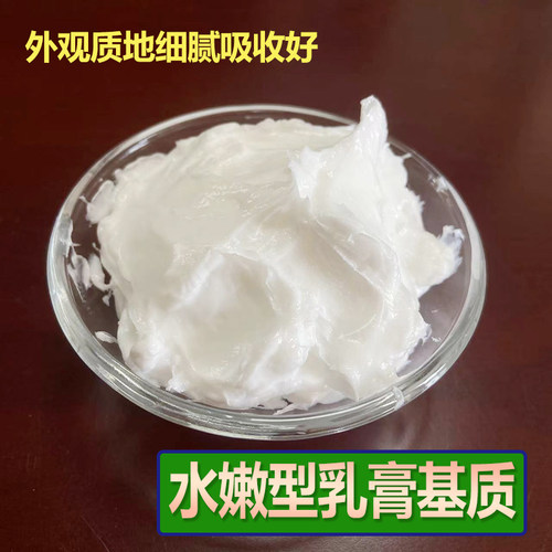 化妆品水嫩型外用乳膏基质1一号 皮肤软膏母料水溶性护肤膏霜包邮 - 图1