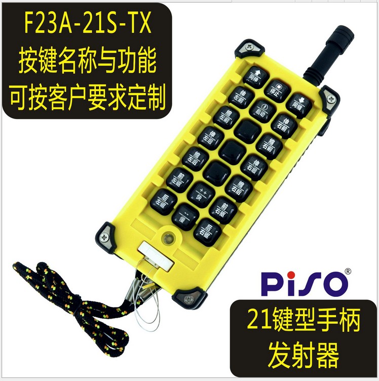 上海品硕 F23A-21S 多键工业无线遥控器 行车遥控器 按键名可定制 - 图1