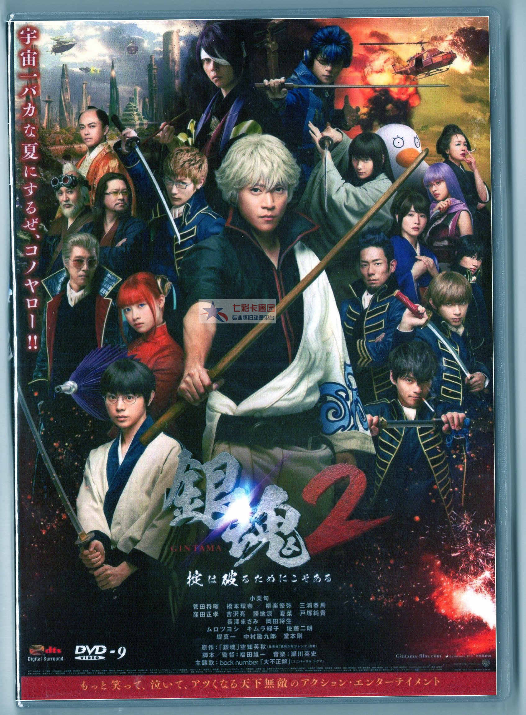 数量限定アウトレット最安価格 銀魂2 プレミアム エディション Dvd 2枚組 初回限定盤 新品 未開封品 Teleacv Cl