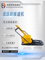 YQBD type hydraulic starting and dialing road machine railway steel rail maintenance up and road dipland 25T 30T up and off road machine