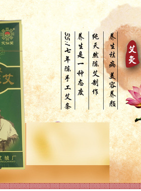 艾仙堂七年陈艾条艾柱