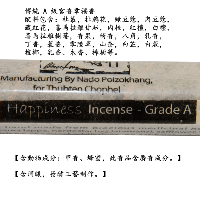 不丹香NADO宫香A级幸福30根22cm环保包装喜马拉雅天然藏香熏香料-图0