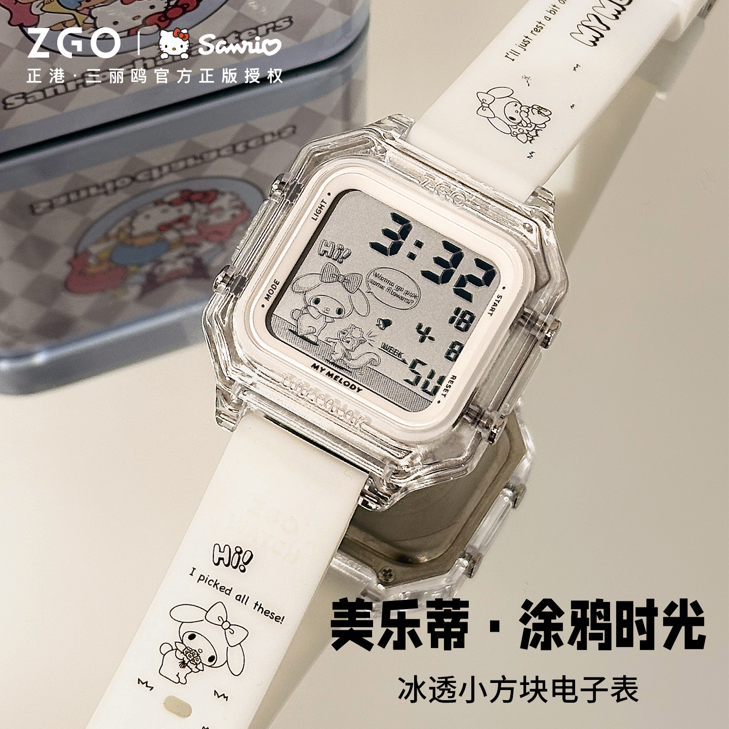 三丽鸥联名美乐蒂手表女款 初高中学生女生儿童女孩高颜值电子表 - 图2