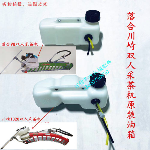 落合V8川崎T320双人采茶机修剪机油箱油壶二冲程发动机汽油机配件 - 图0