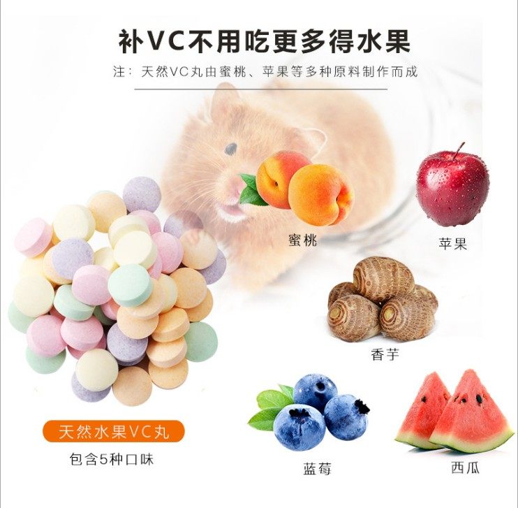 宠物兔子水果VC丸 补充维生素C50片装豚鼠荷兰猪天竺鼠补充维生素,淘宝优惠券,粉丝福利购,淘宝优惠卷