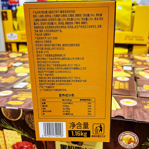 tafe黑松露火腿苏打饼干咸味零食充饥休闲食品会员超市会员代购 - 图2