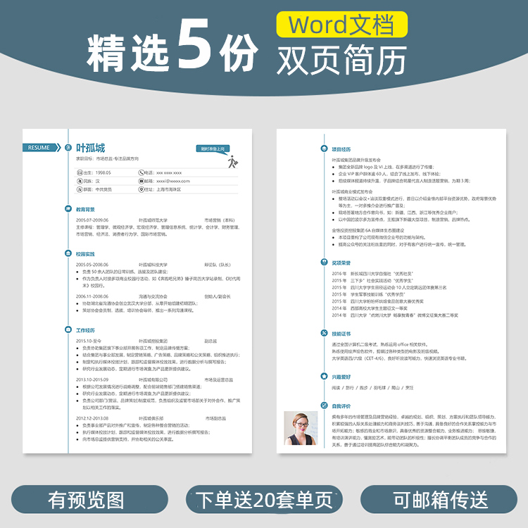 双页简洁word极简大气 个人求职面试超级高级简历wps乔布简历模版 - 图1