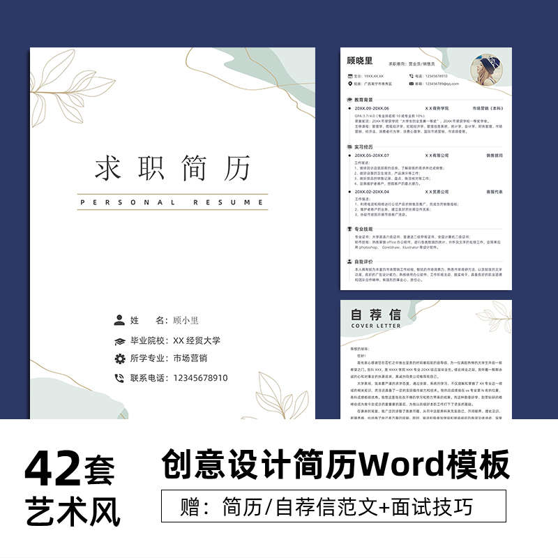 设计师简历模板艺术生应届毕业生个人求职原创莫兰迪个性时尚word - 图0